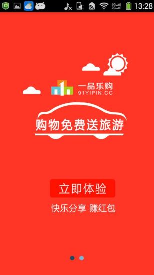 免費下載購物APP|一品乐购 app開箱文|APP開箱王