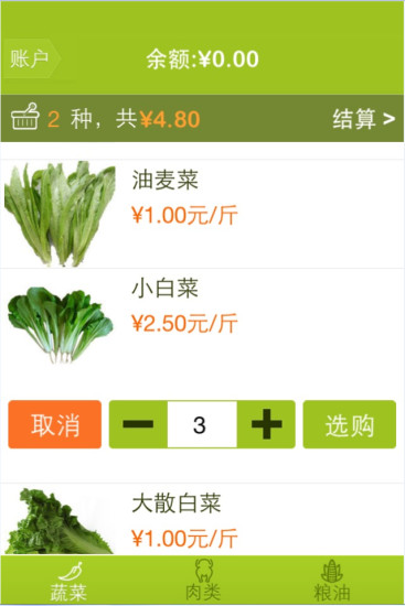 免費下載工具APP|天天买菜 app開箱文|APP開箱王