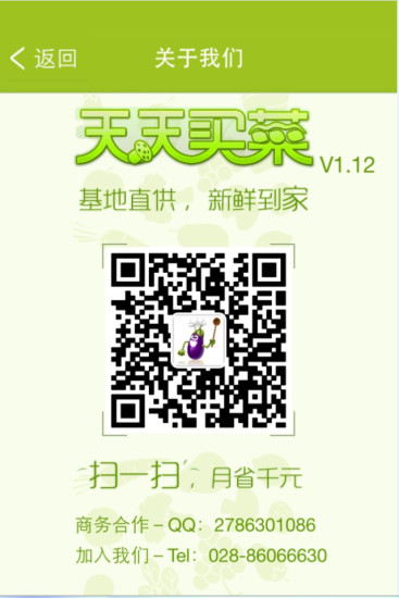 免費下載工具APP|天天买菜 app開箱文|APP開箱王