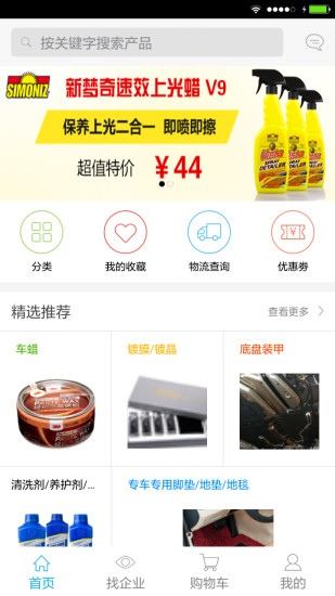 免費下載購物APP|车品采购宝 app開箱文|APP開箱王