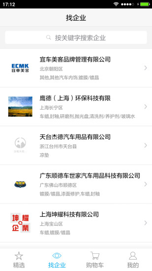 免費下載購物APP|车品采购宝 app開箱文|APP開箱王