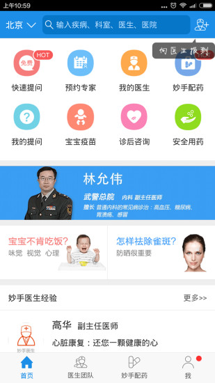 免費下載健康APP|妙手医生 app開箱文|APP開箱王