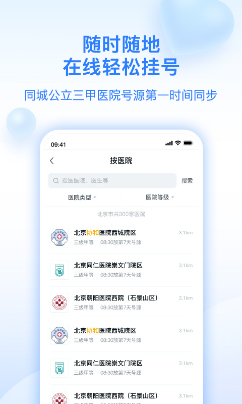 妙手医生 截图 2
