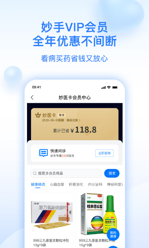 妙手医生 截图 3