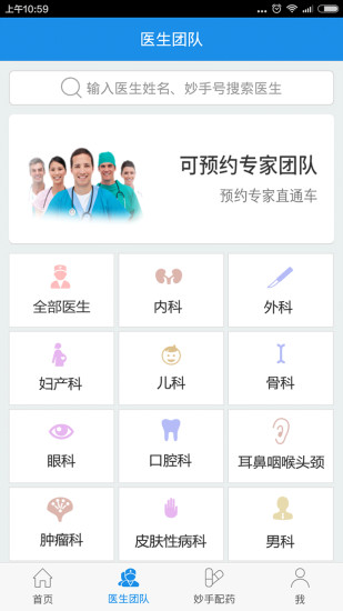 免費下載健康APP|妙手医生 app開箱文|APP開箱王