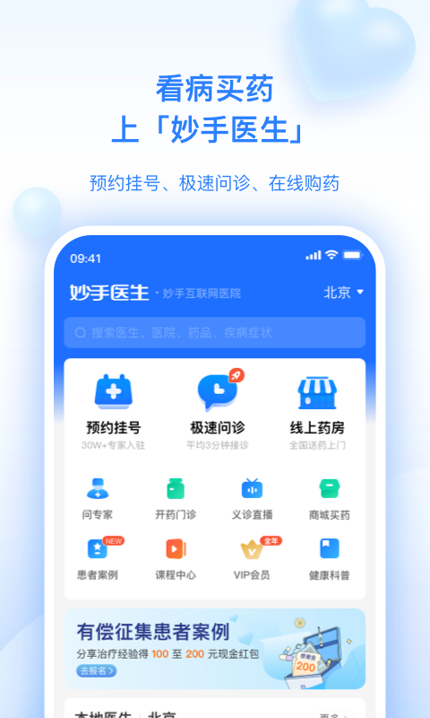 妙手医生 截图 4