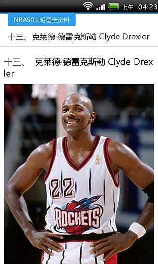 NBA50大明星全资料