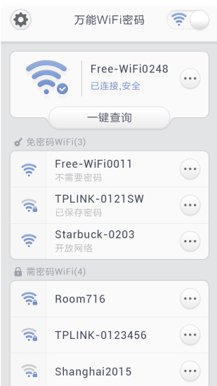 万能WiFi密码