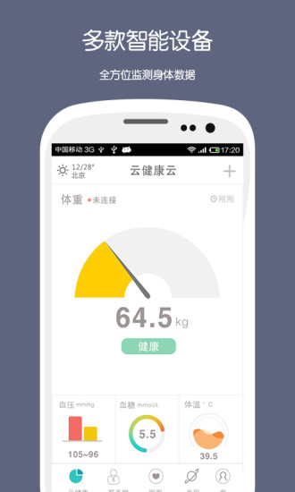 免費下載生活APP|云健康 app開箱文|APP開箱王