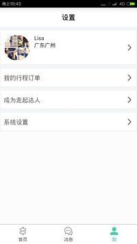 免費下載交通運輸APP|走起旅行 app開箱文|APP開箱王