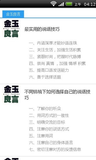 免費下載書籍APP|金玉良言 app開箱文|APP開箱王