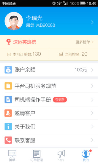 免費下載生活APP|58到家速运司机端 app開箱文|APP開箱王