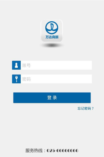 免費下載商業APP|万达商旅 app開箱文|APP開箱王