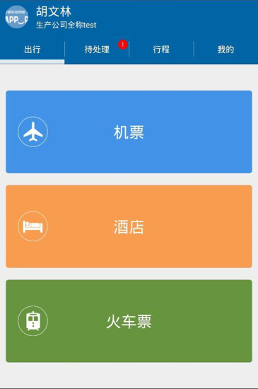 免費下載商業APP|万达商旅 app開箱文|APP開箱王