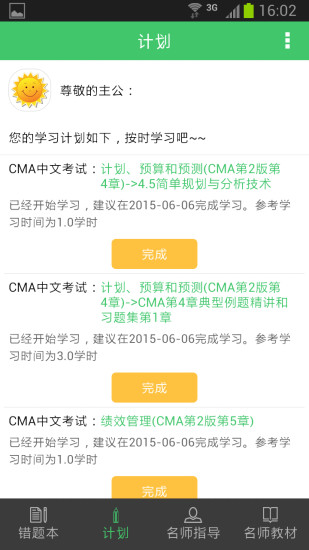 免費下載教育APP|CMA助手 app開箱文|APP開箱王