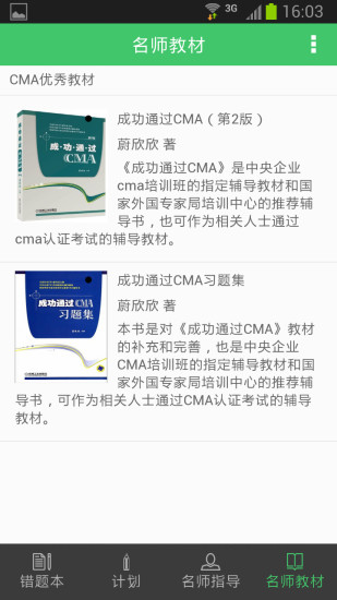 免費下載教育APP|CMA助手 app開箱文|APP開箱王