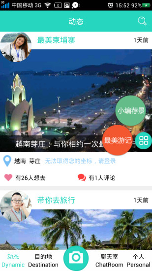 旅游到我家