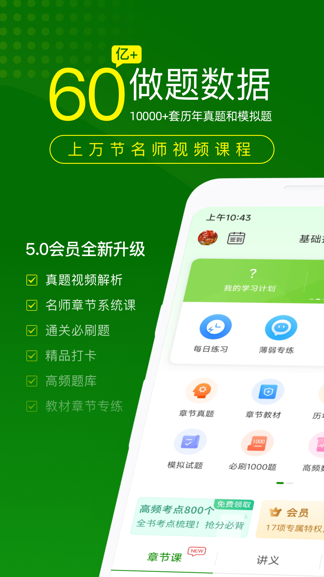 医学万题库 截图 1
