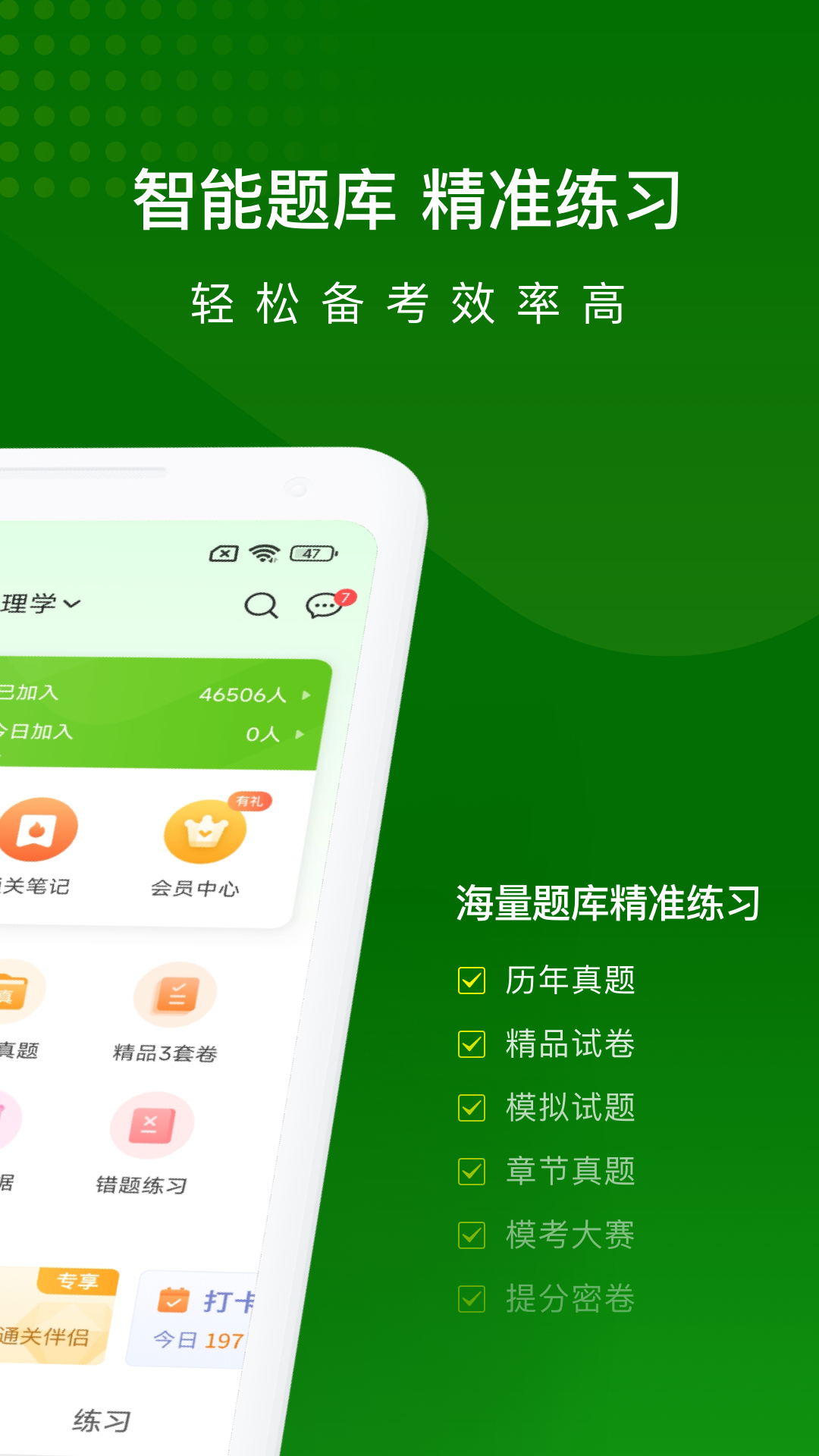 医学万题库 截图 2