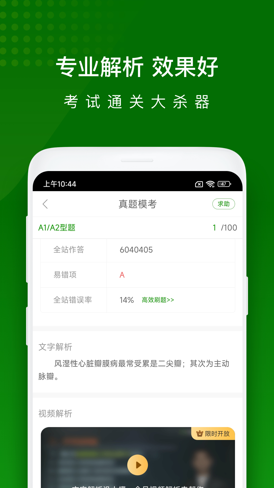 医学万题库 截图 3