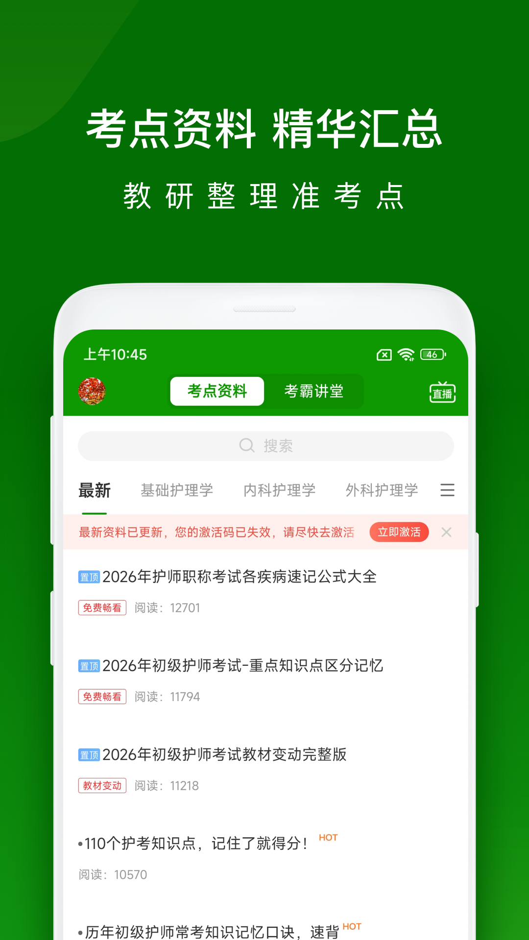 医学万题库 截图 5