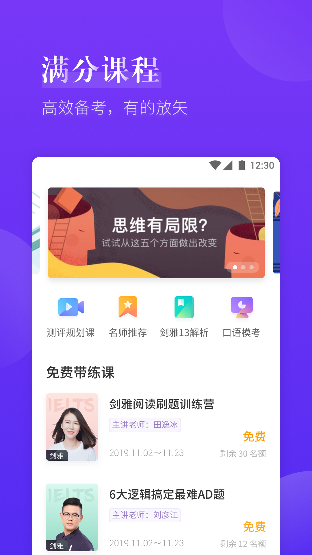 雅思考满分 截图 2