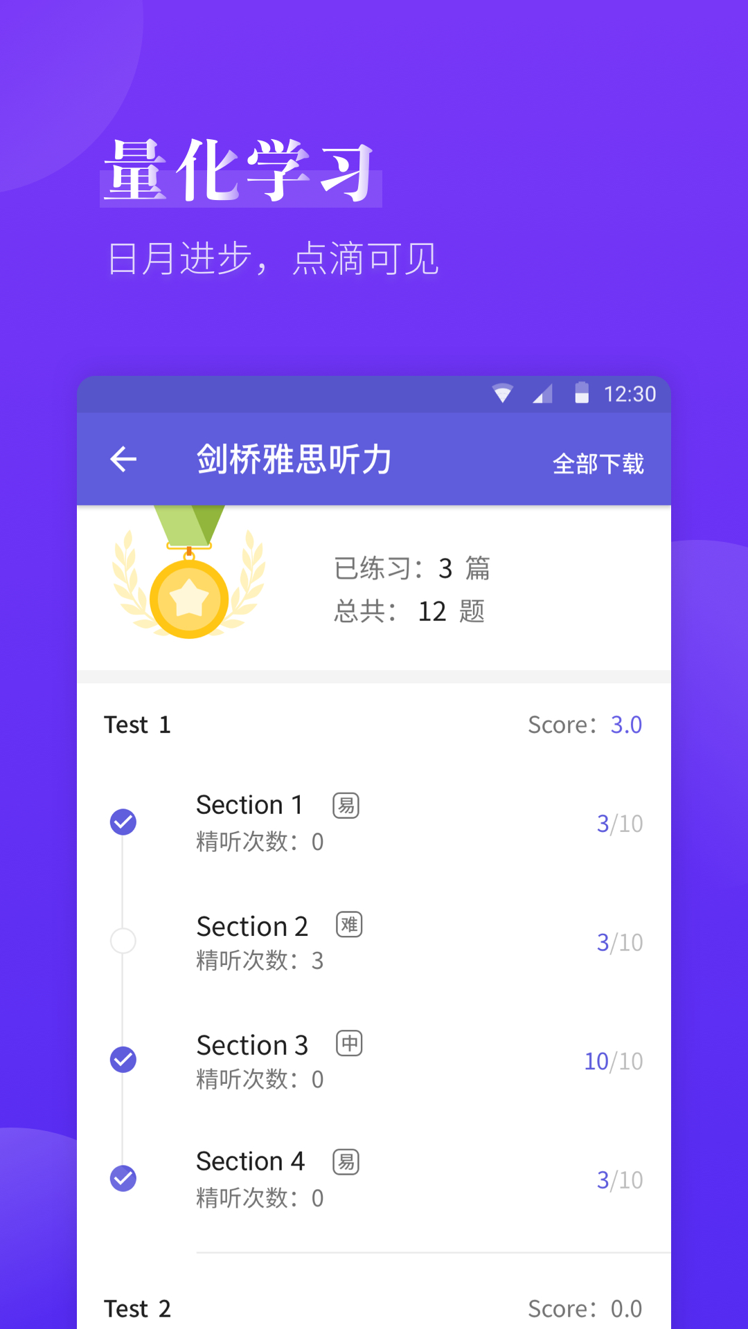 雅思考满分 截图 5