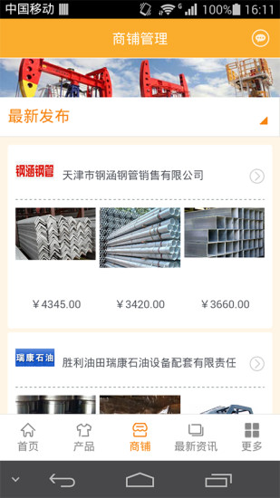 免費下載生活APP|石油机械门户 app開箱文|APP開箱王