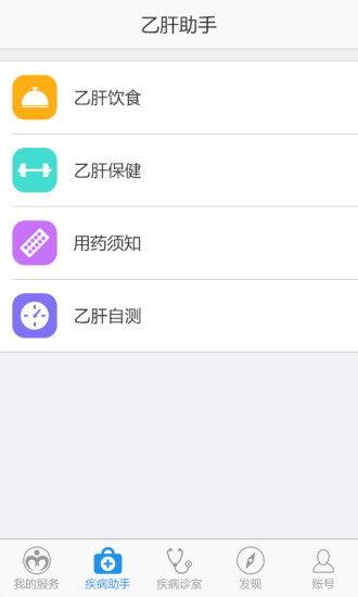 免費下載生活APP|乙肝助手 app開箱文|APP開箱王