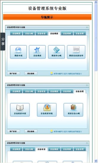 免費下載商業APP|设备管理系统专业版 app開箱文|APP開箱王