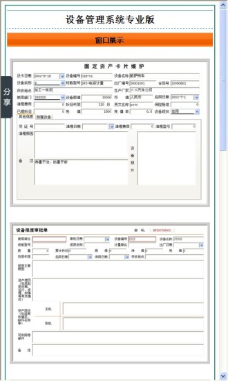 免費下載商業APP|设备管理系统专业版 app開箱文|APP開箱王