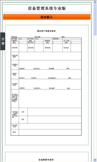 免費下載商業APP|设备管理系统专业版 app開箱文|APP開箱王