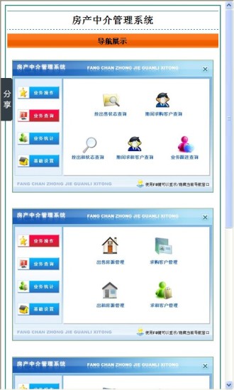 免費下載商業APP|房产中介管理系统 app開箱文|APP開箱王