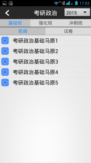 免費下載教育APP|起点考研网 app開箱文|APP開箱王