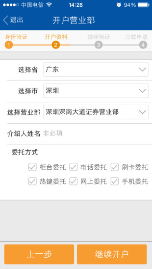 免費下載財經APP|安信手机开户 app開箱文|APP開箱王