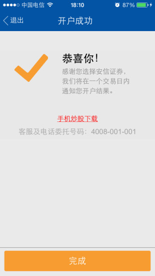 免費下載財經APP|安信手机开户 app開箱文|APP開箱王