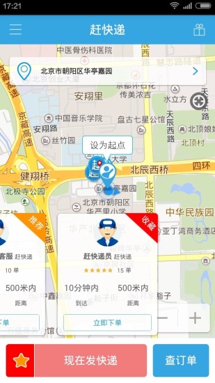 免費下載生活APP|赶快递 app開箱文|APP開箱王