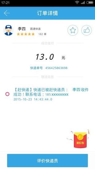 免費下載生活APP|赶快递 app開箱文|APP開箱王