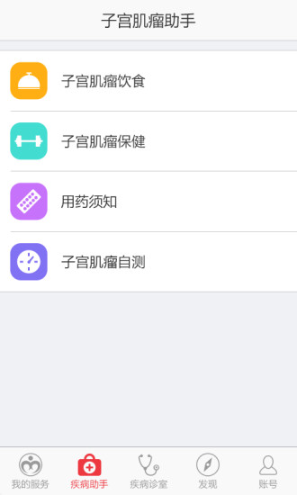 免費下載健康APP|不孕不育助手 app開箱文|APP開箱王