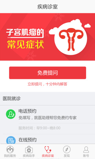 免費下載健康APP|不孕不育助手 app開箱文|APP開箱王