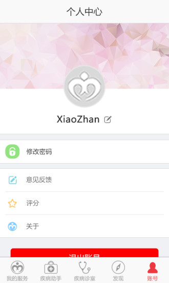 免費下載健康APP|不孕不育助手 app開箱文|APP開箱王