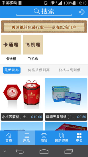 免費下載生活APP|纸箱门户 app開箱文|APP開箱王