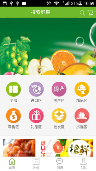 免費下載購物APP|佰农氏鲜果 app開箱文|APP開箱王