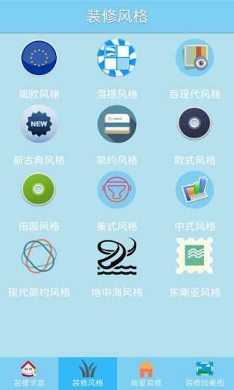 免費下載生活APP|装修好助手 app開箱文|APP開箱王