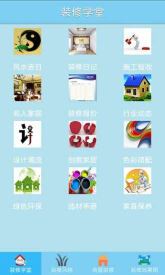 免費下載生活APP|装修好助手 app開箱文|APP開箱王