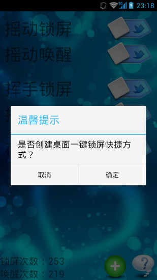 免費下載工具APP|感应锁屏 app開箱文|APP開箱王