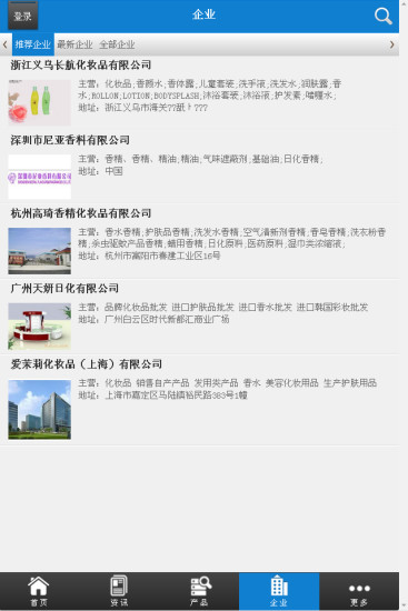 免費下載商業APP|中国香水行业门户 app開箱文|APP開箱王