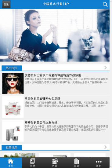 免費下載商業APP|中国香水行业门户 app開箱文|APP開箱王