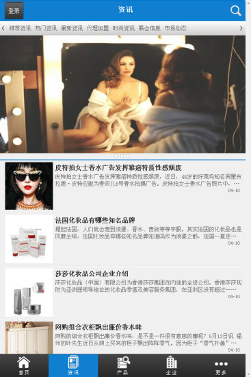 免費下載商業APP|中国香水行业门户 app開箱文|APP開箱王