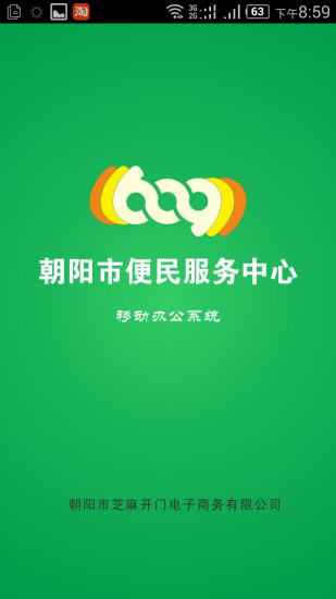 免費下載商業APP|在朝阳移动OA app開箱文|APP開箱王